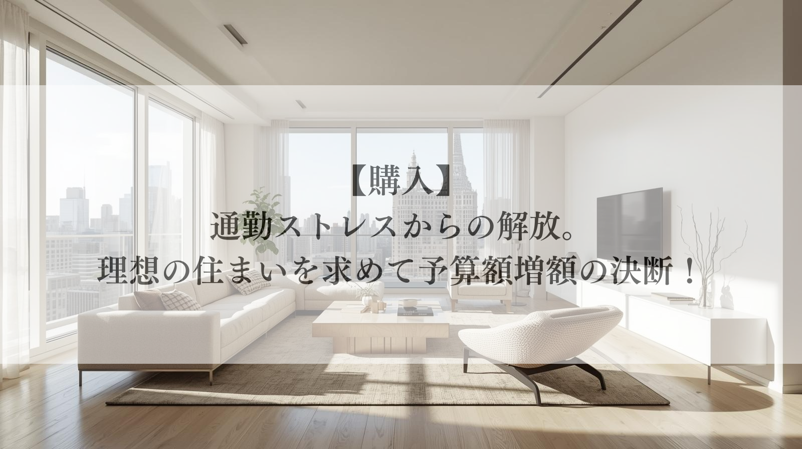 【中野区戸建て・購入】